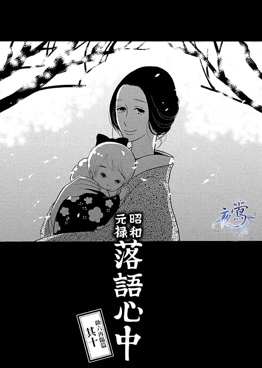 助六再临篇·其十