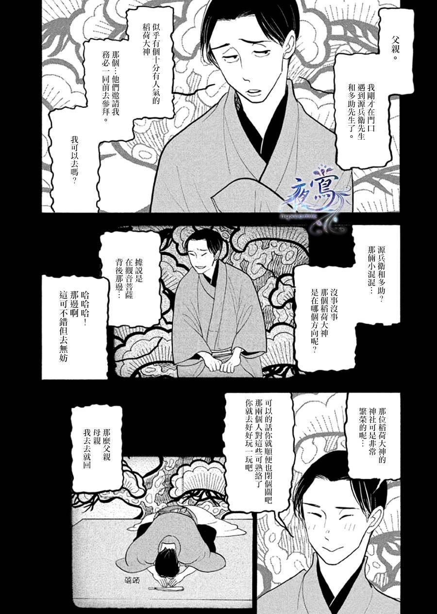 助六再临篇·其十