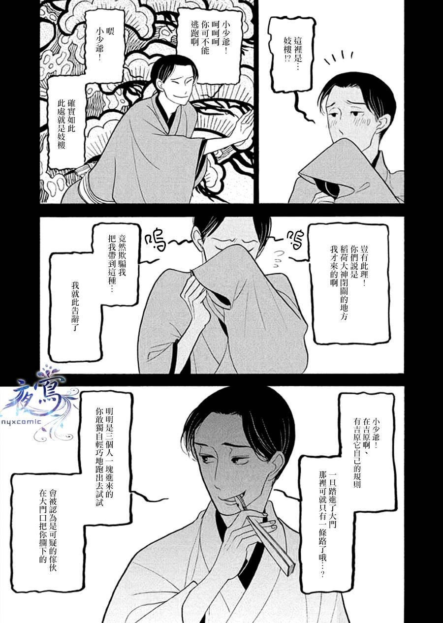 助六再临篇·其十