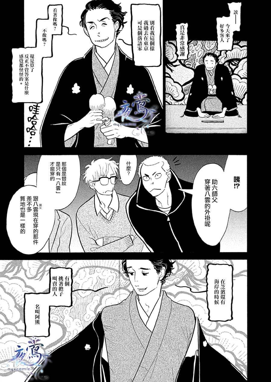 助六再临篇·其十