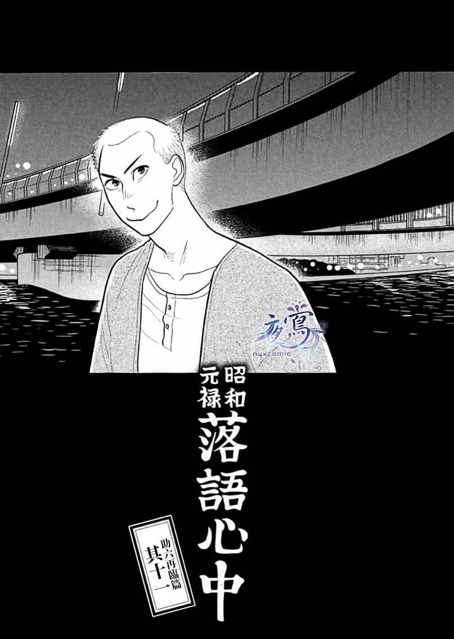 助六再临篇·其十一