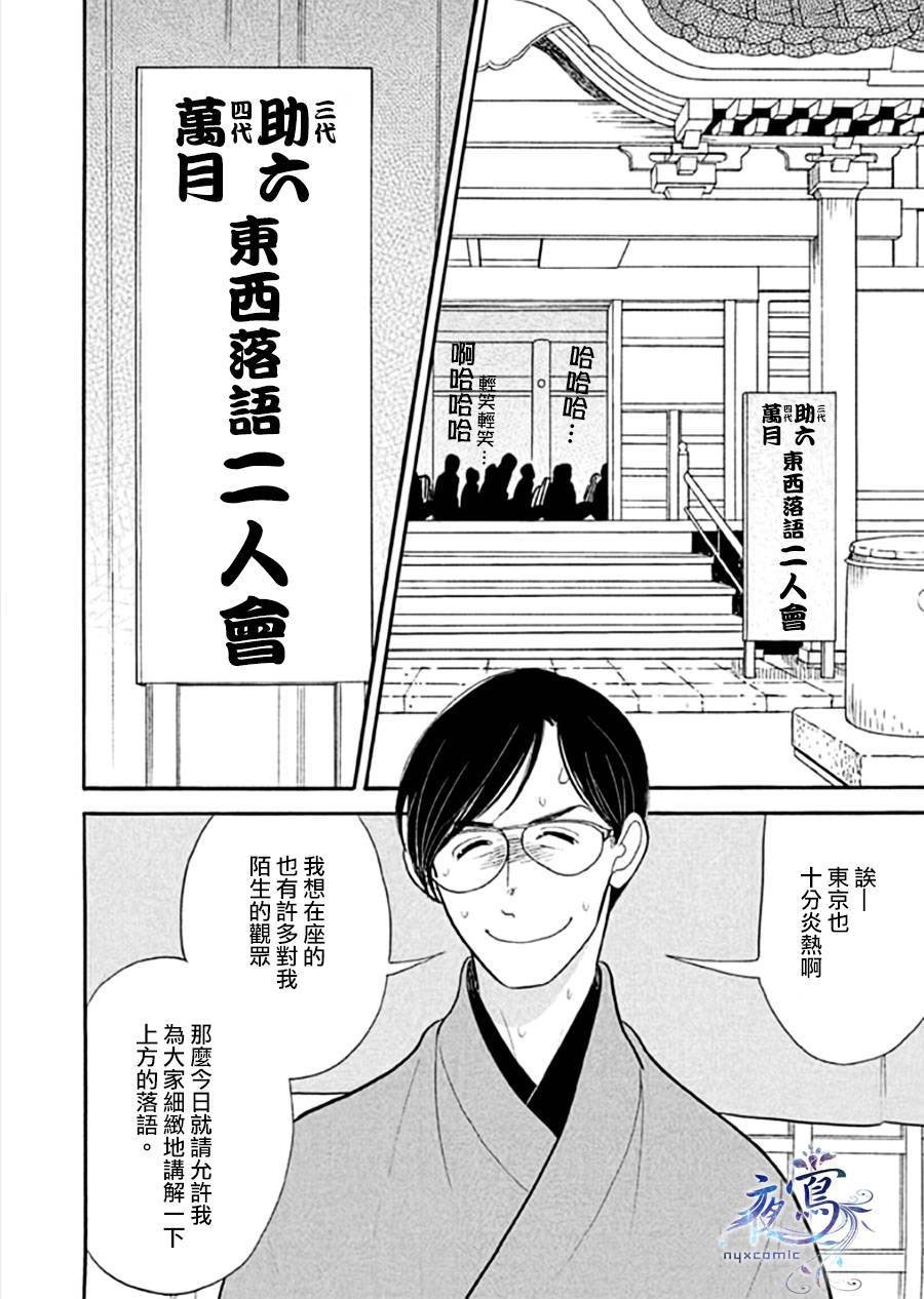 助六再临篇·其十一