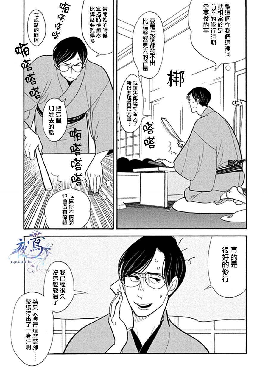 助六再临篇·其十一