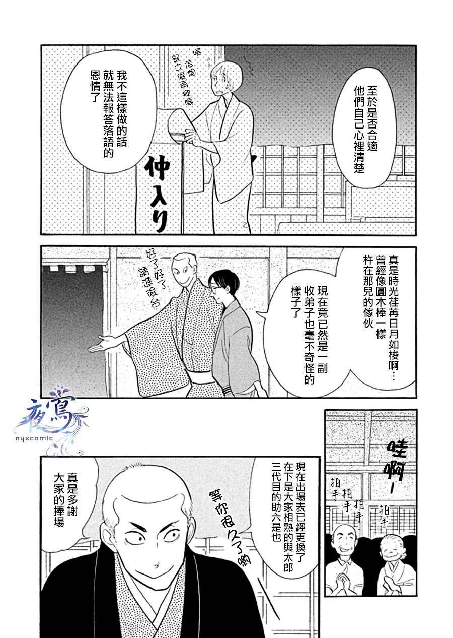 助六再临篇·其十一