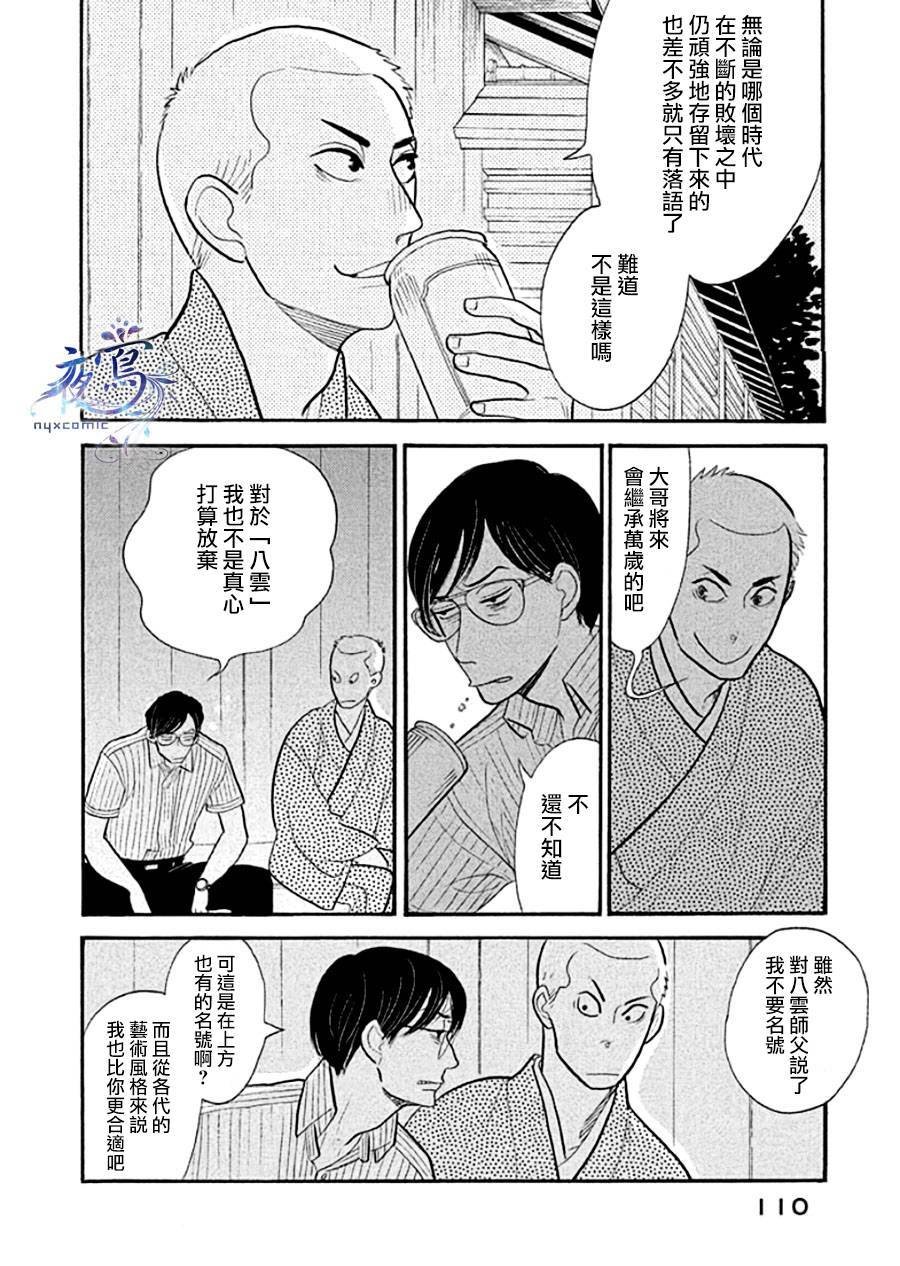 助六再临篇·其十一
