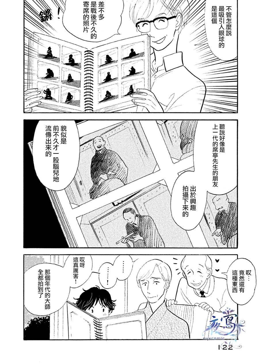 助六再临篇·其十一