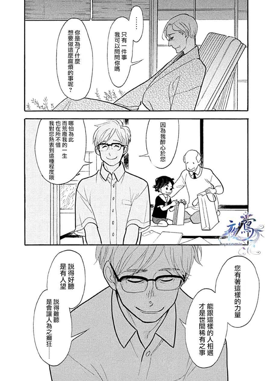 助六再临篇·其十一