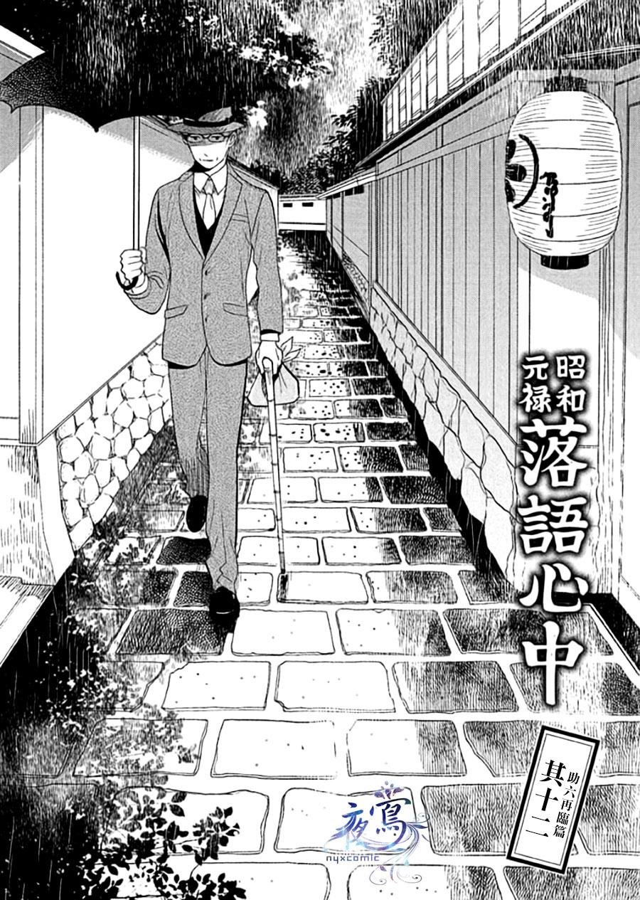 助六再临篇·其十二