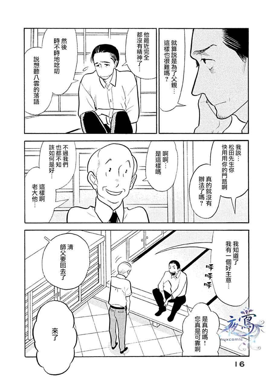 助六再临篇·其十二
