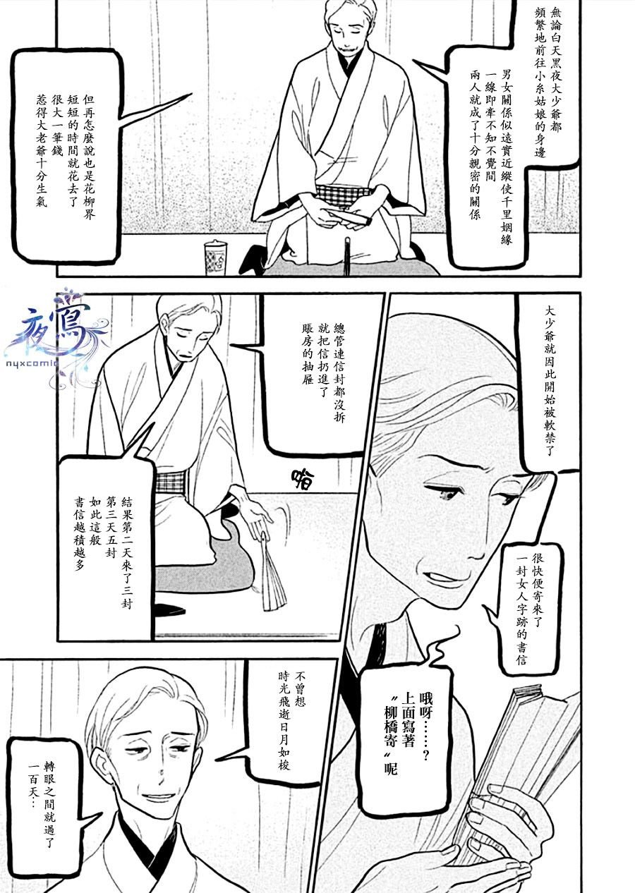 助六再临篇·其十三