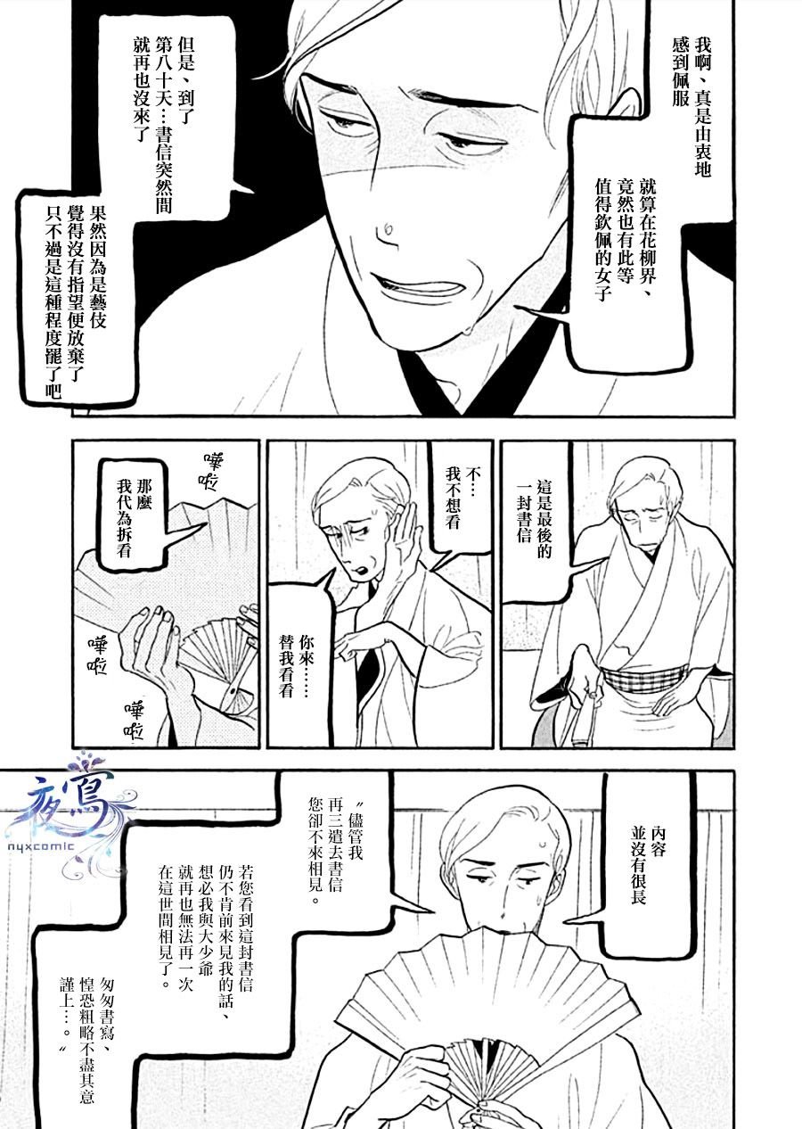 助六再临篇·其十三
