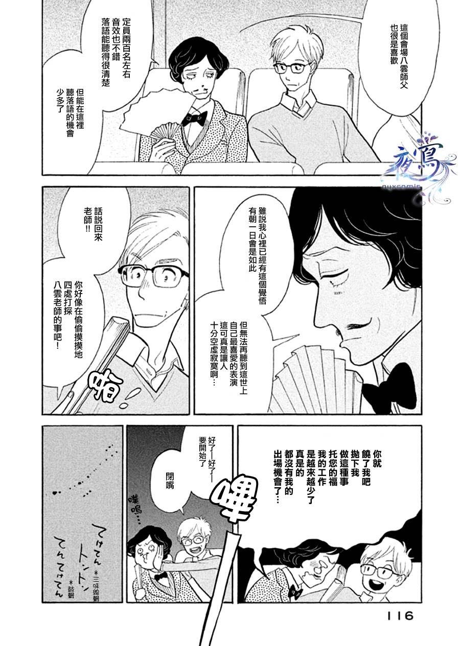 助六再临篇·其十四
