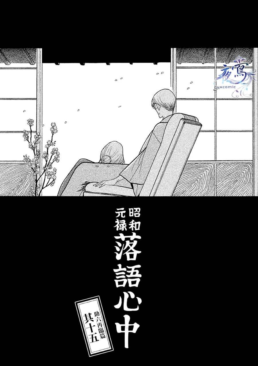 助六再临篇·其十五