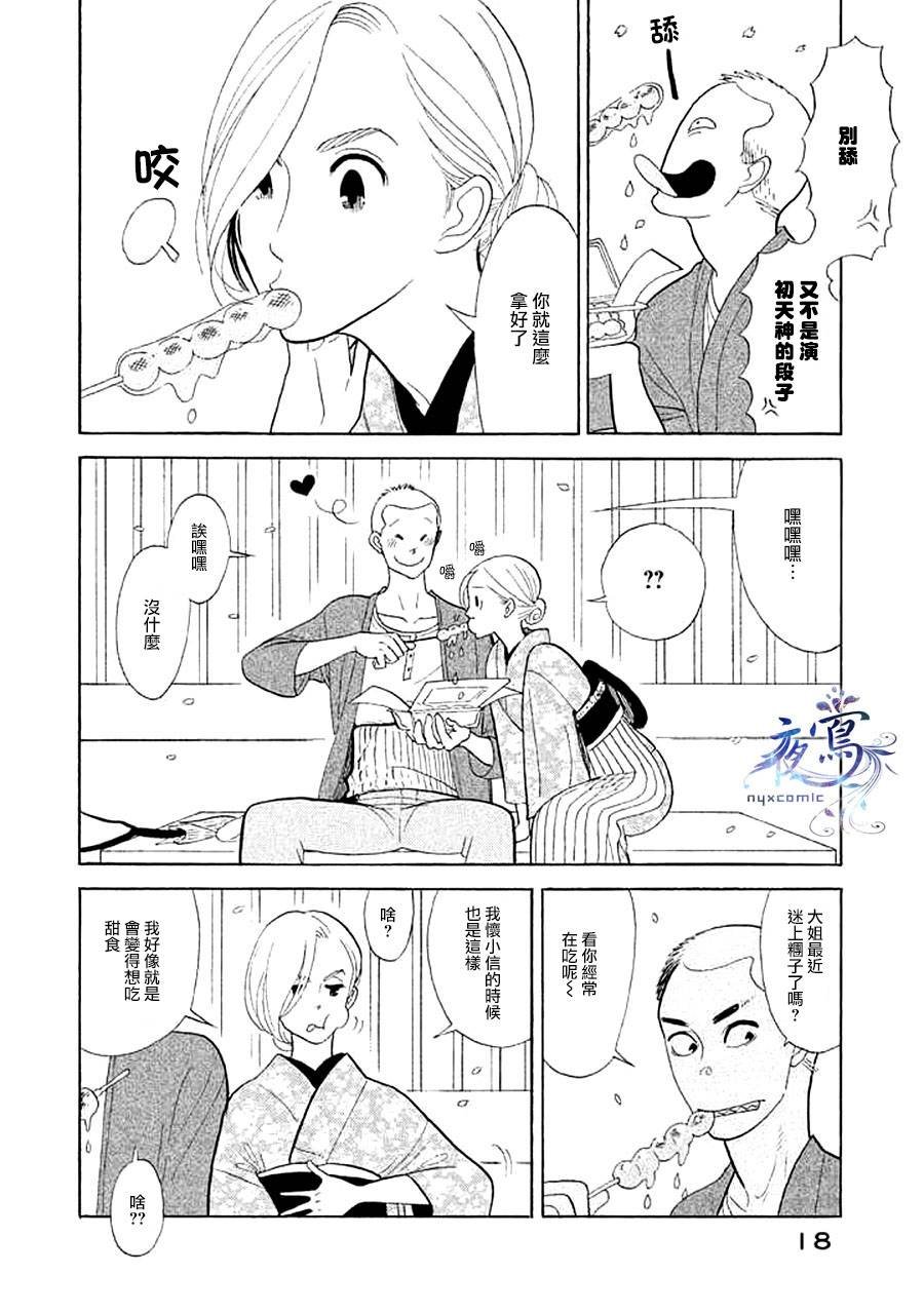 助六再临篇·其十五