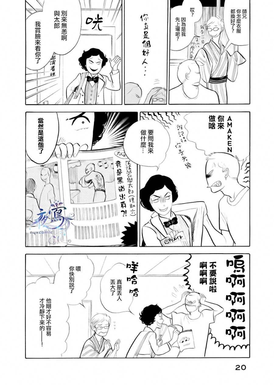 助六再临篇·其三