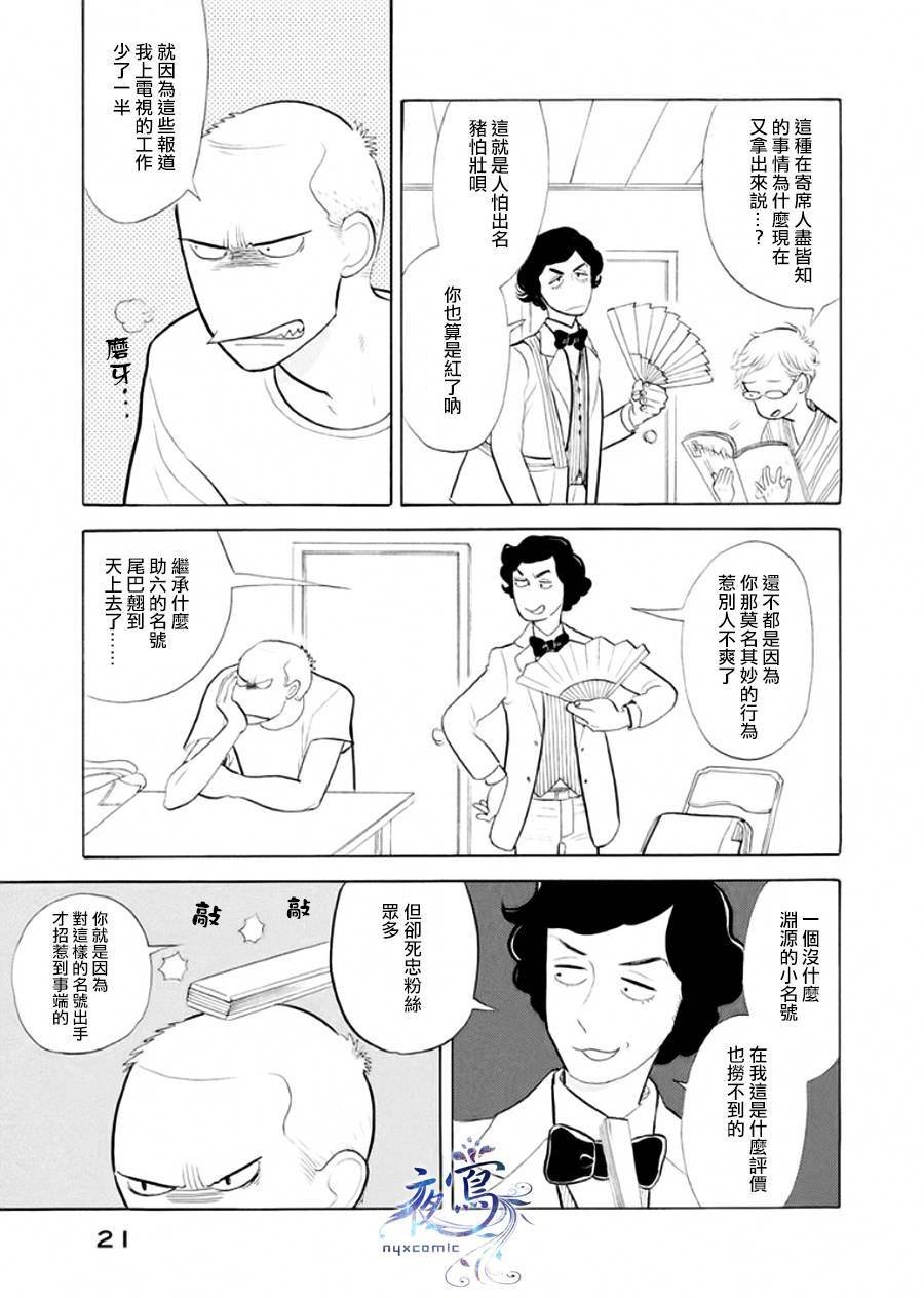助六再临篇·其三