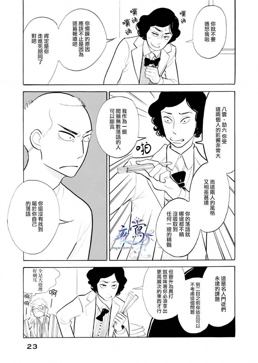 助六再临篇·其三