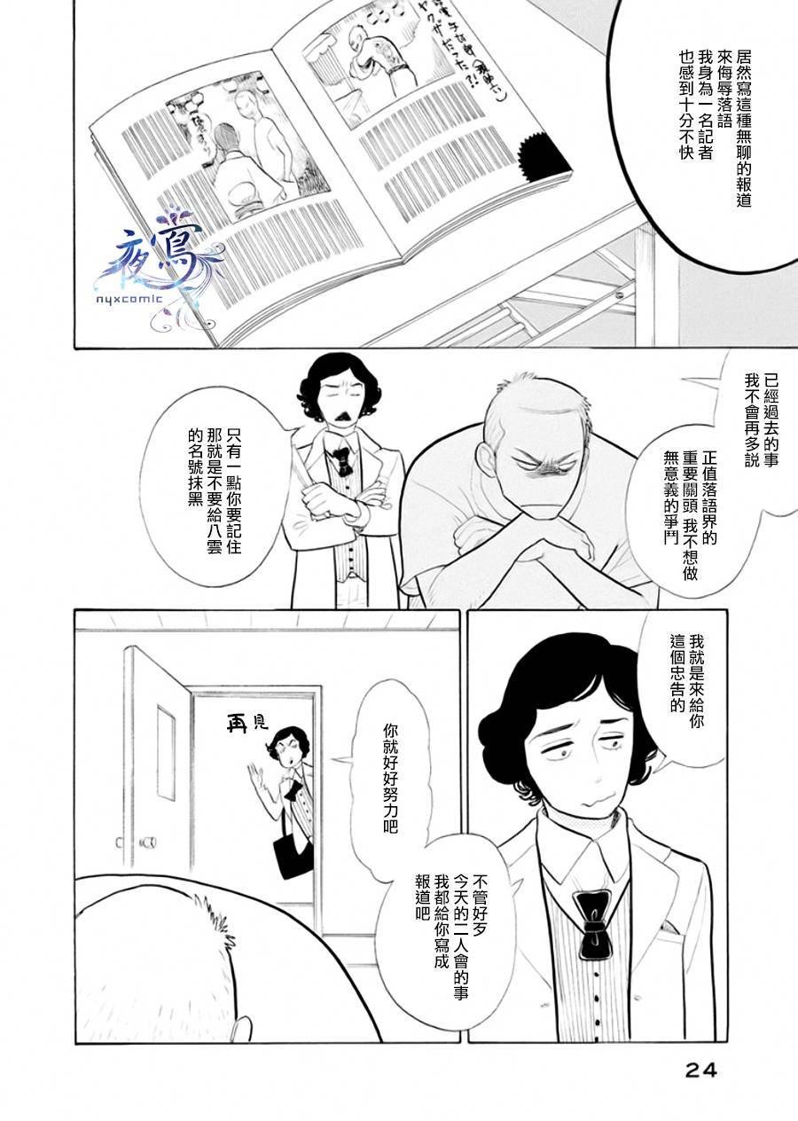 助六再临篇·其三