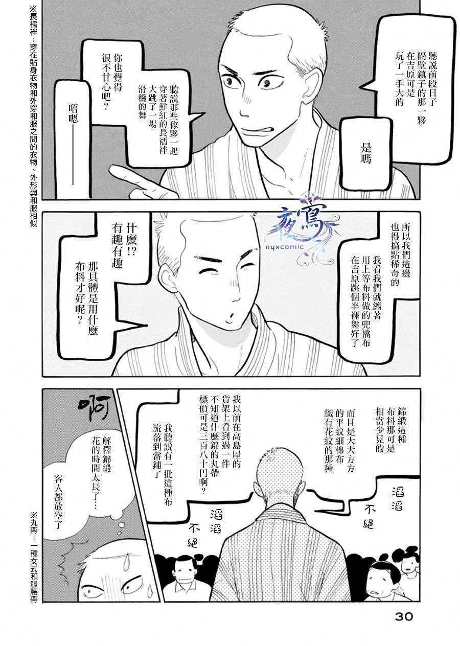 助六再临篇·其三