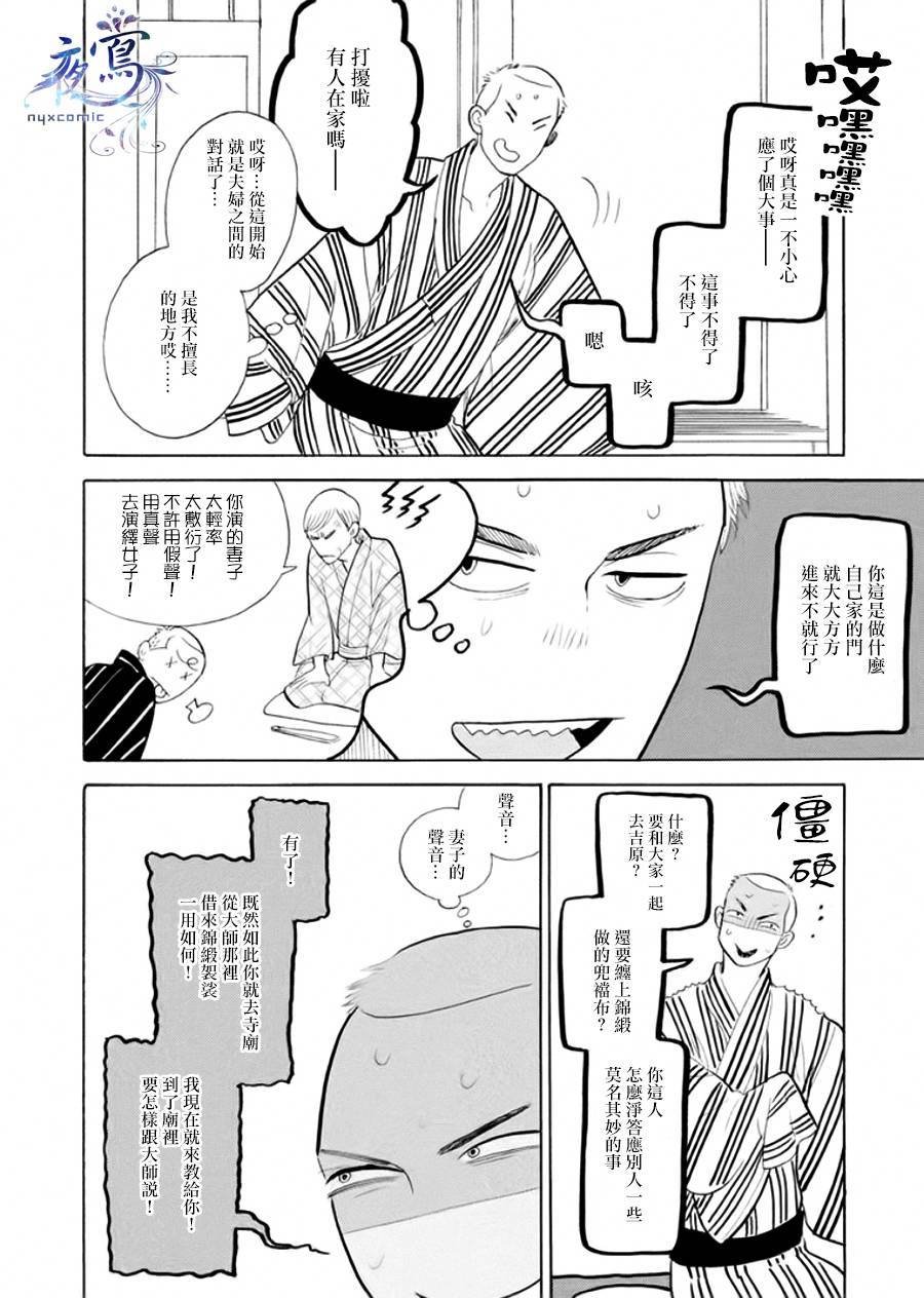 助六再临篇·其三