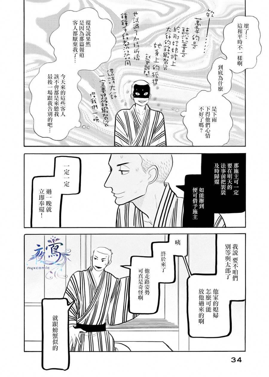 助六再临篇·其三