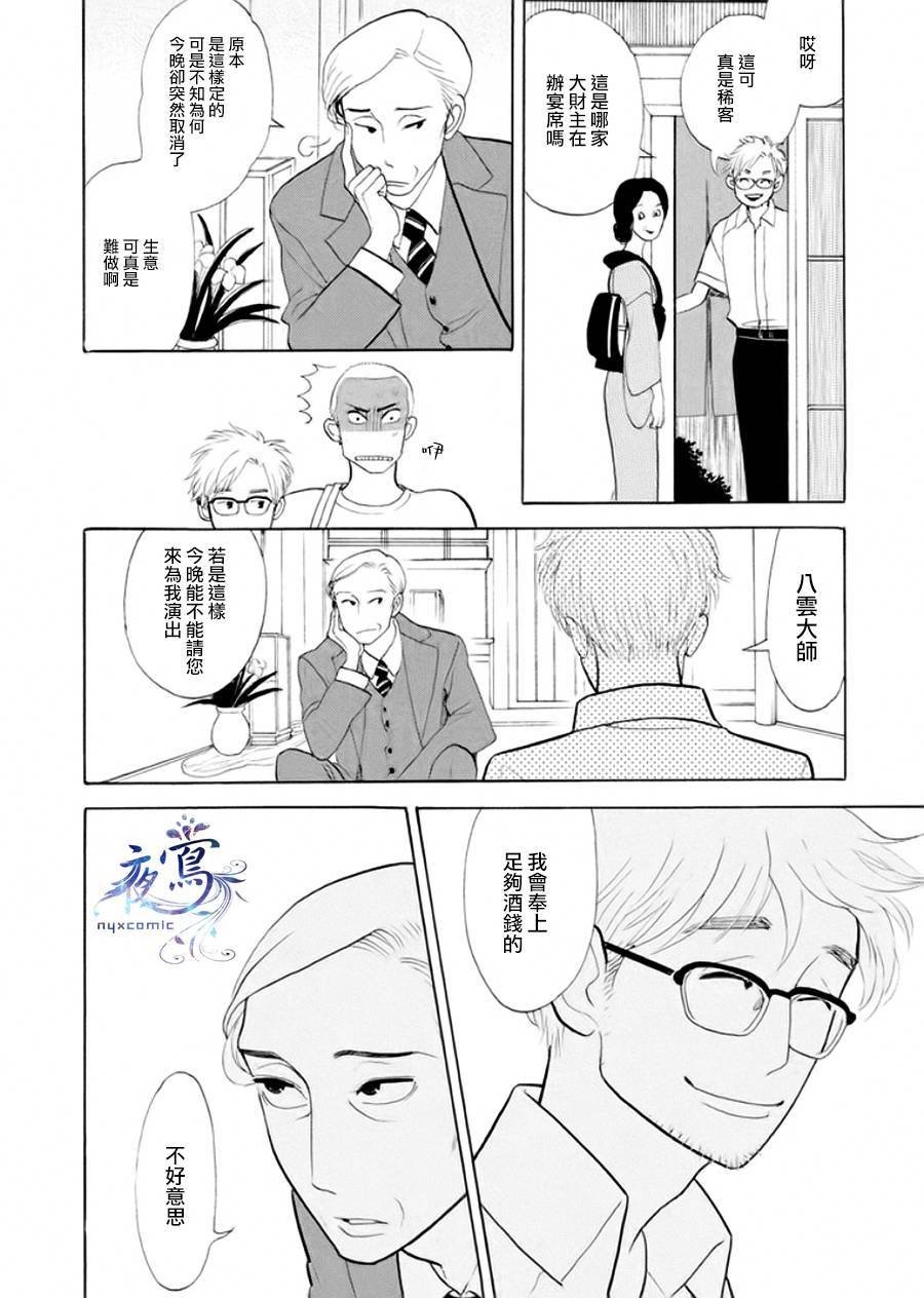 助六再临篇·其三