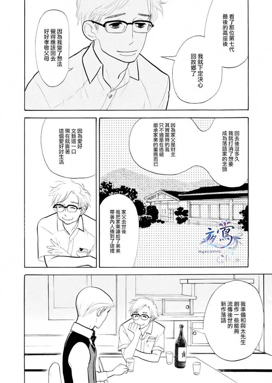助六再临篇·其三