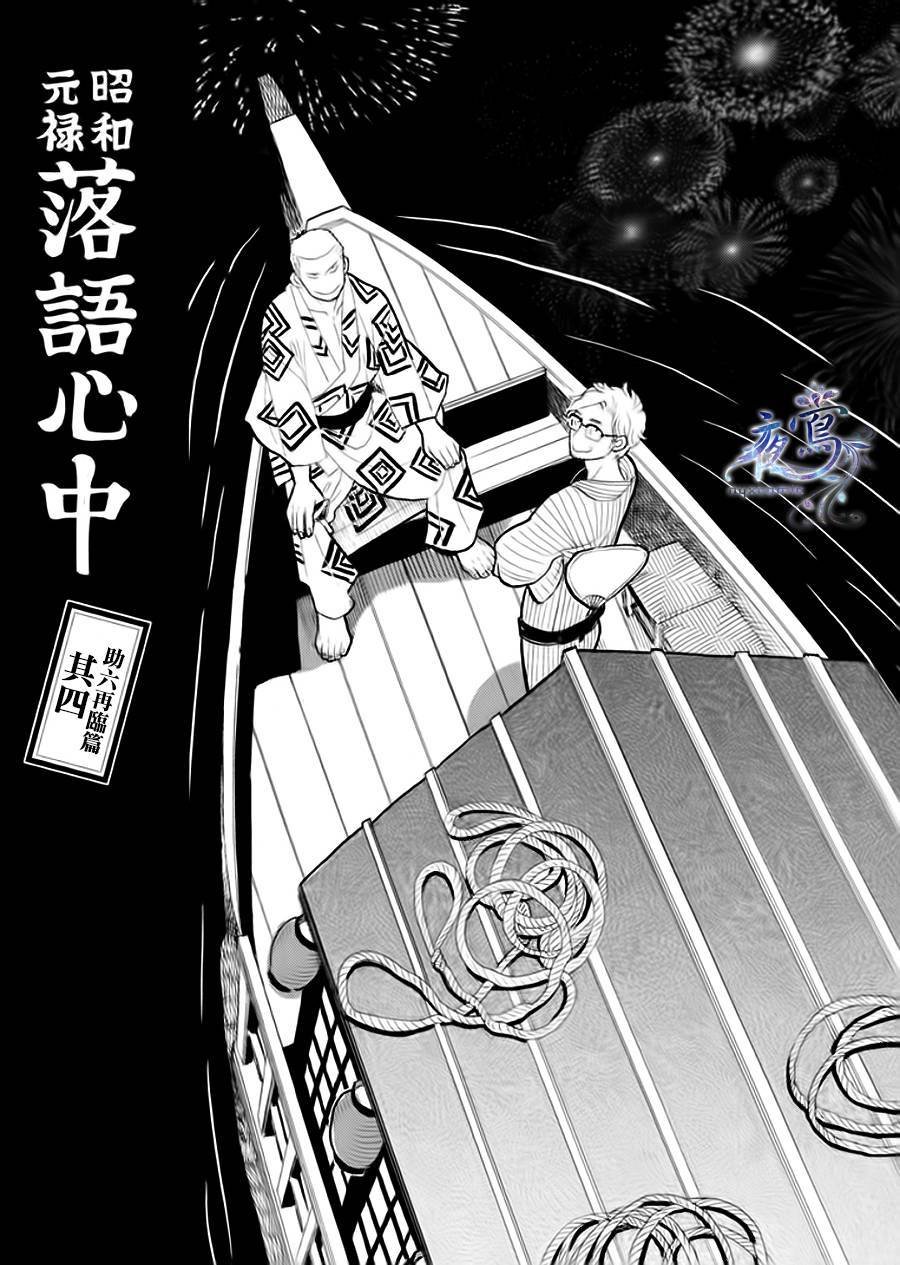 助六再临篇·其四