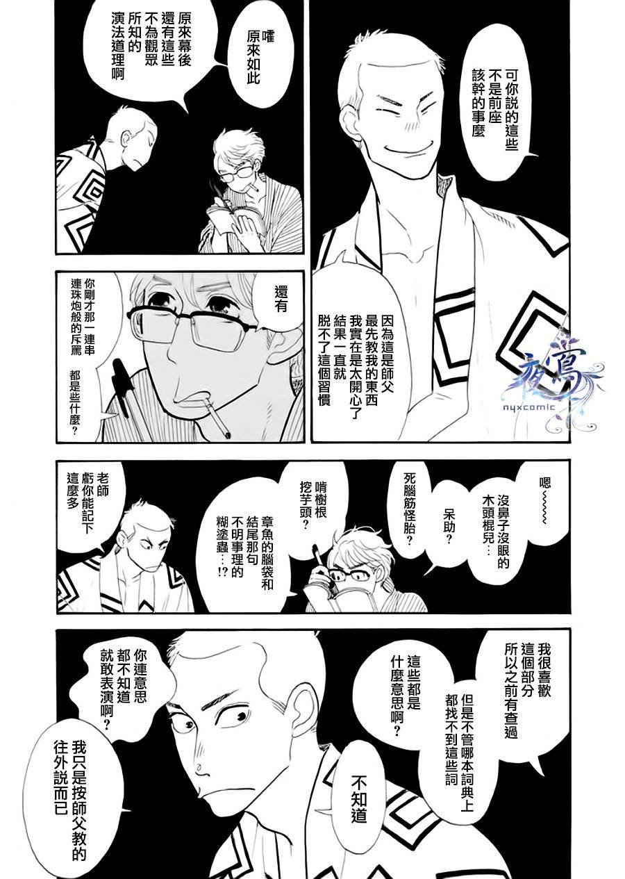 助六再临篇·其四