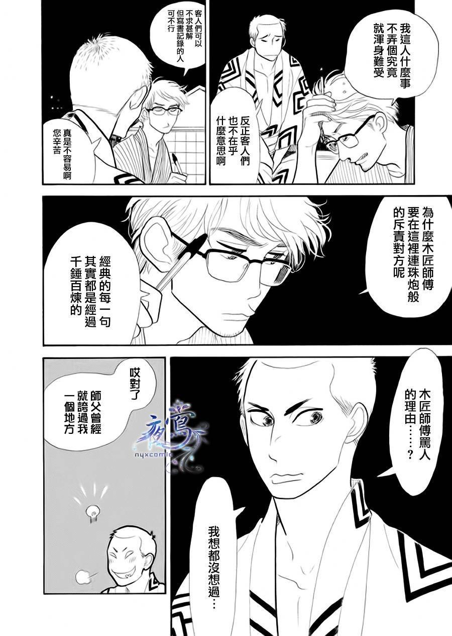 助六再临篇·其四