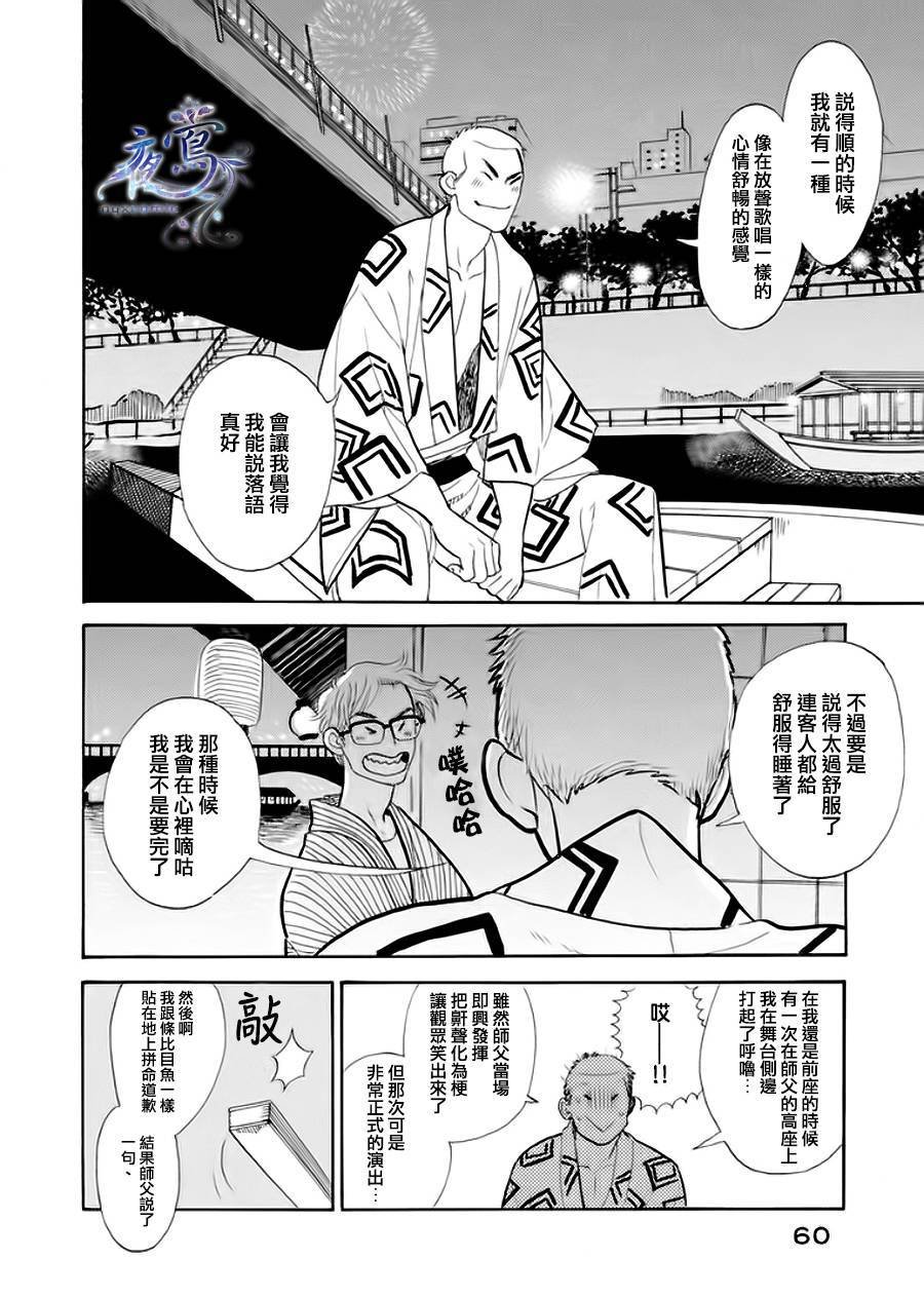 助六再临篇·其四