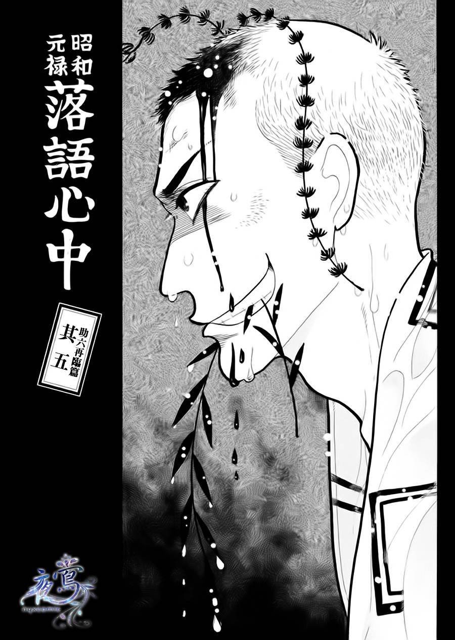 助六再临篇·其五
