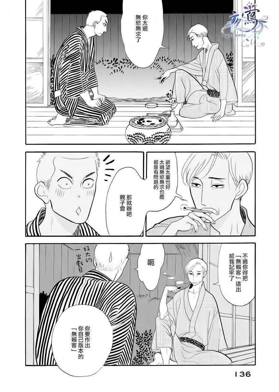 助六再临篇·其五