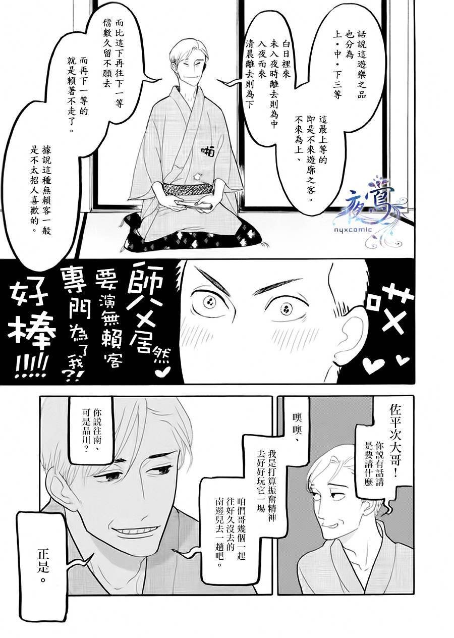 助六再临篇·其五
