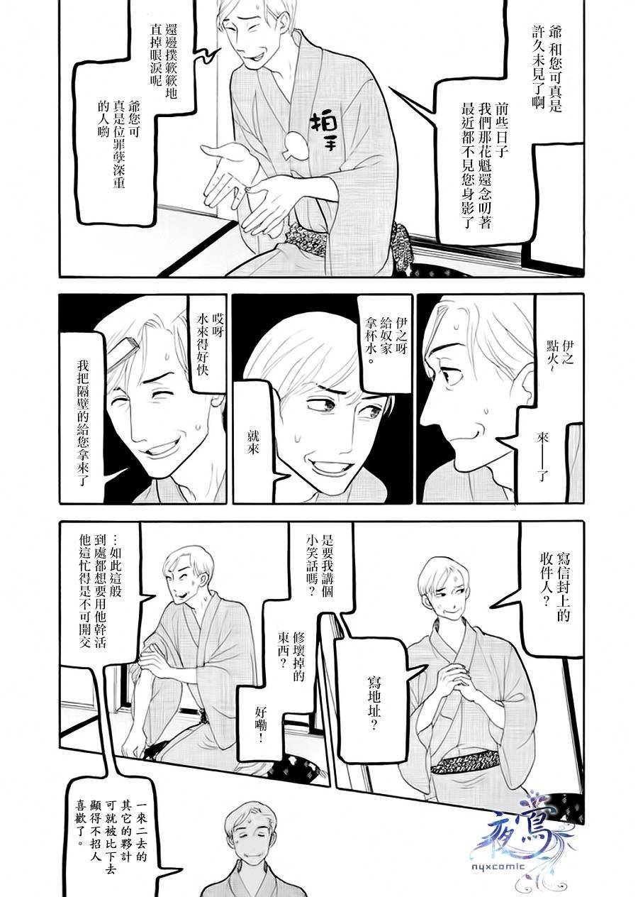 助六再临篇·其五