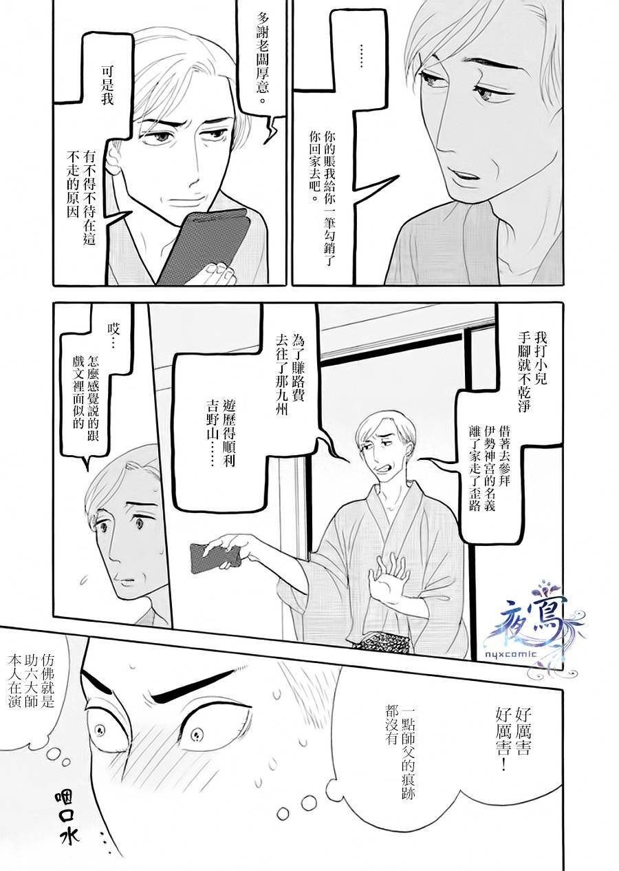 助六再临篇·其五