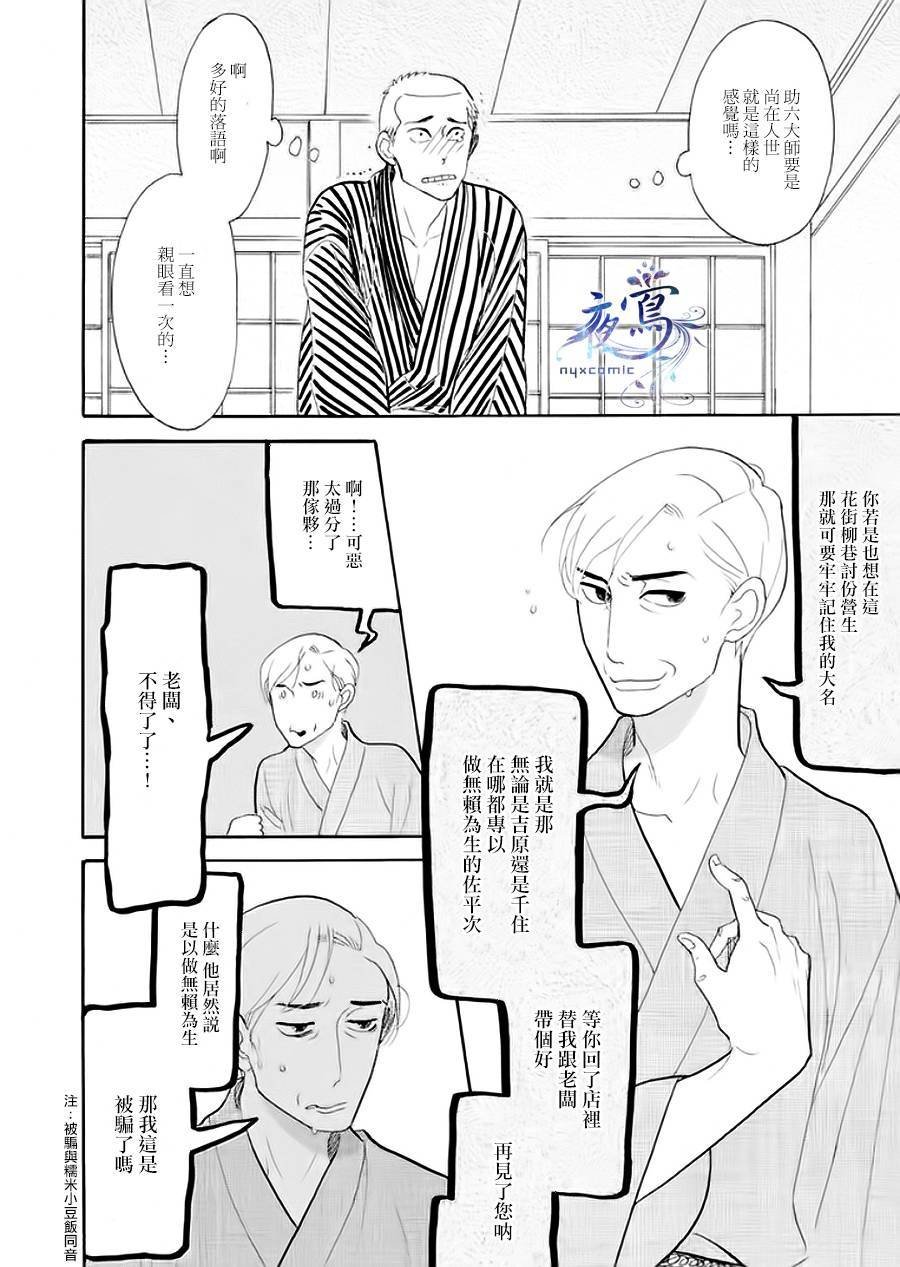 助六再临篇·其五