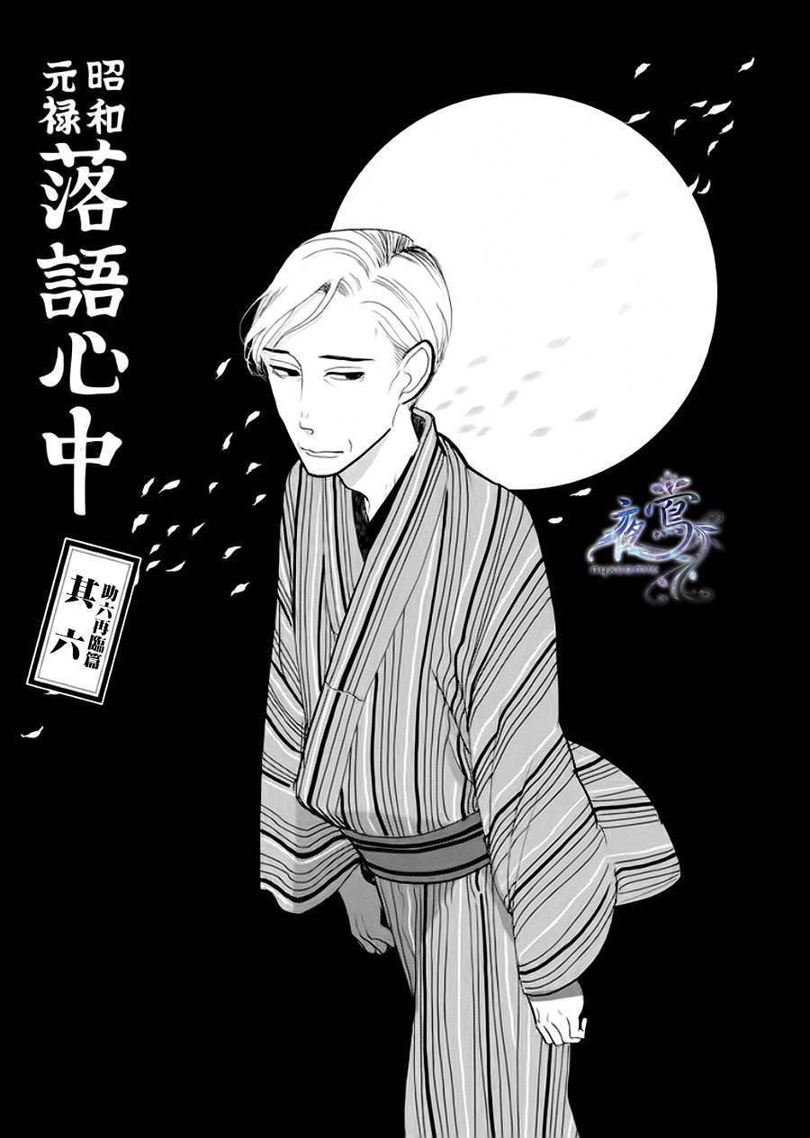 助六再临篇·其六