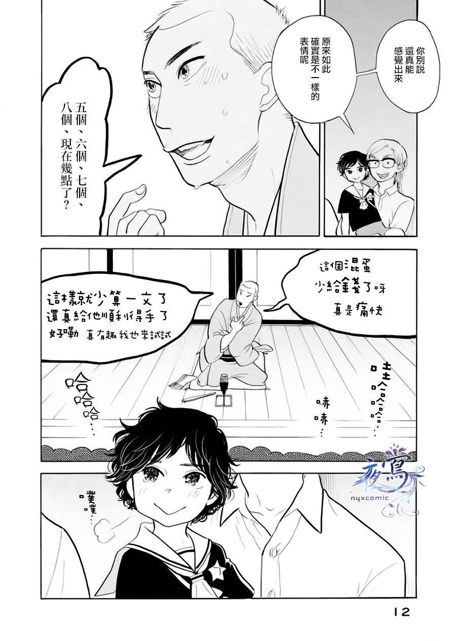 助六再临篇·其六