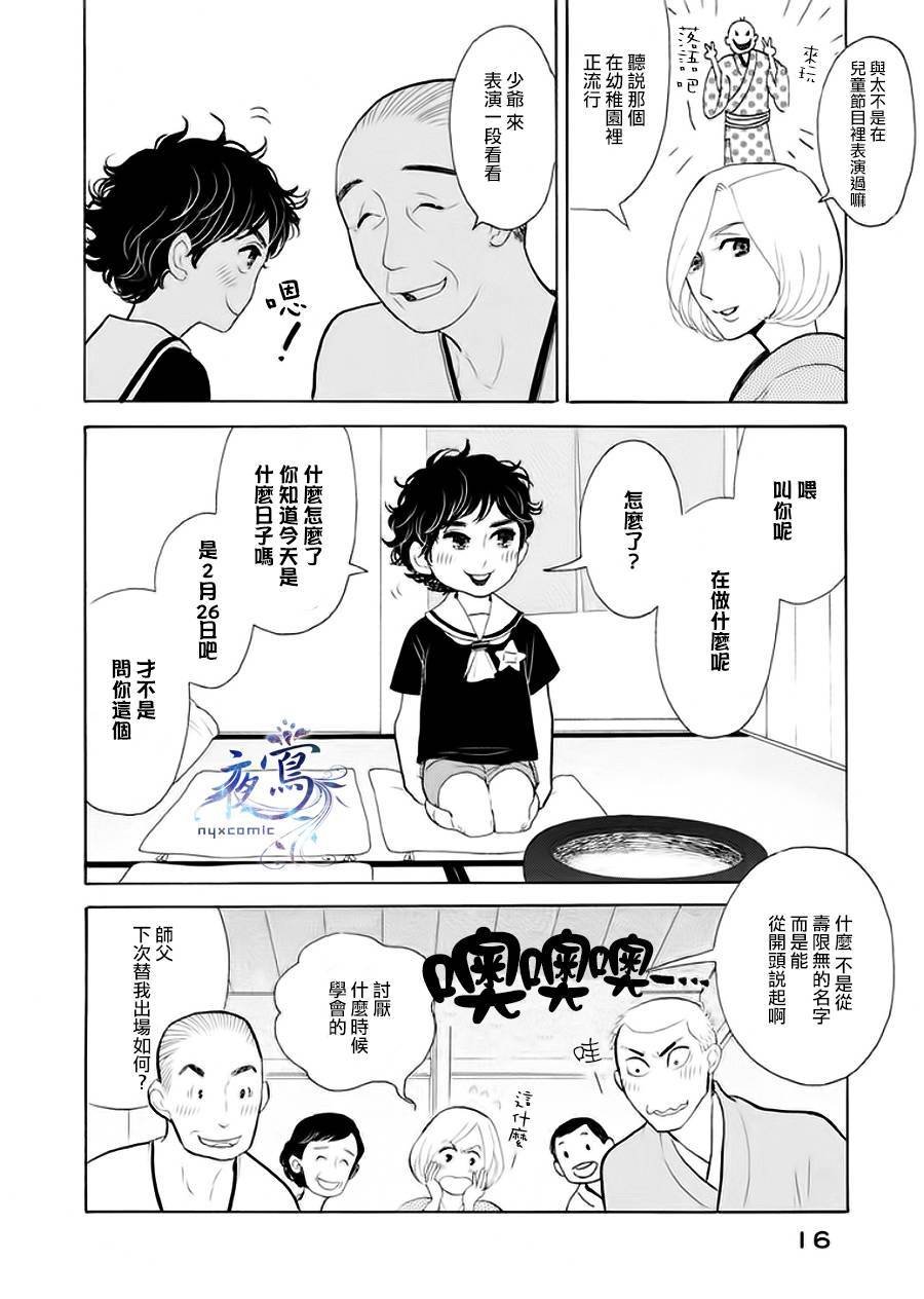 助六再临篇·其六