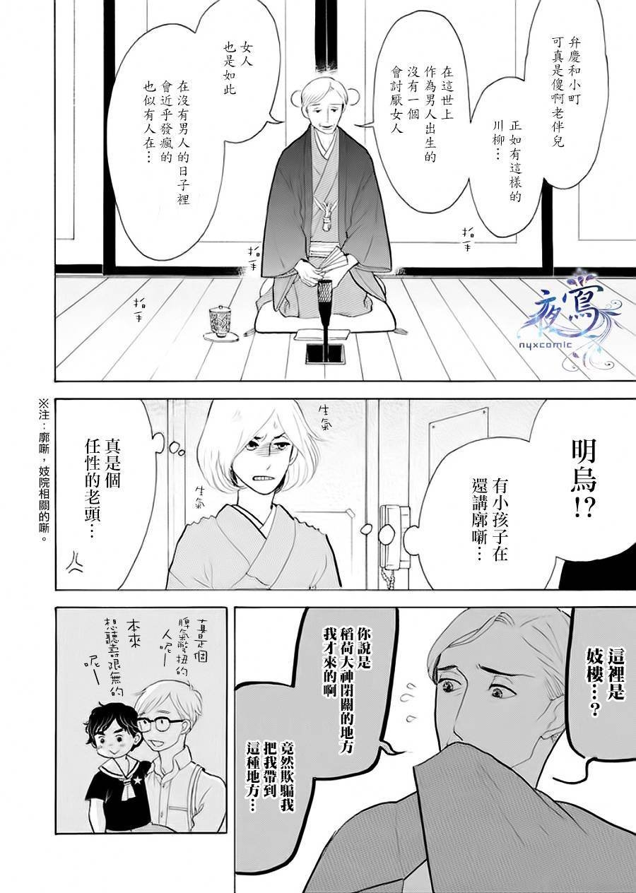 助六再临篇·其六