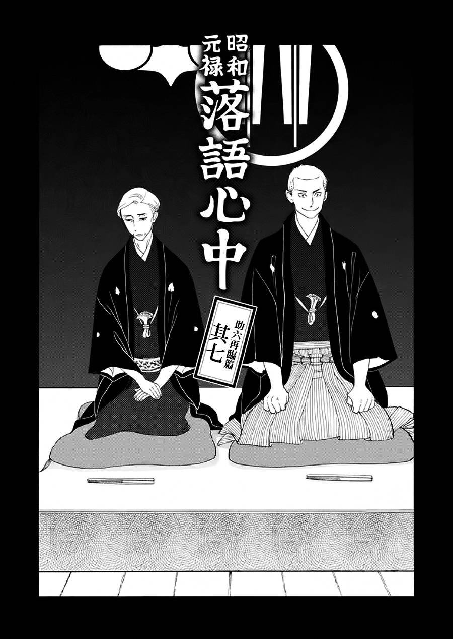 助六再临篇·其七