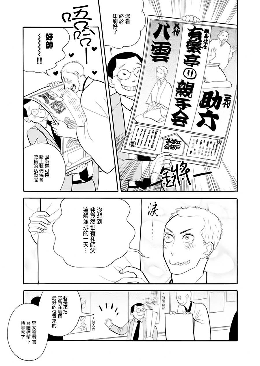 助六再临篇·其七