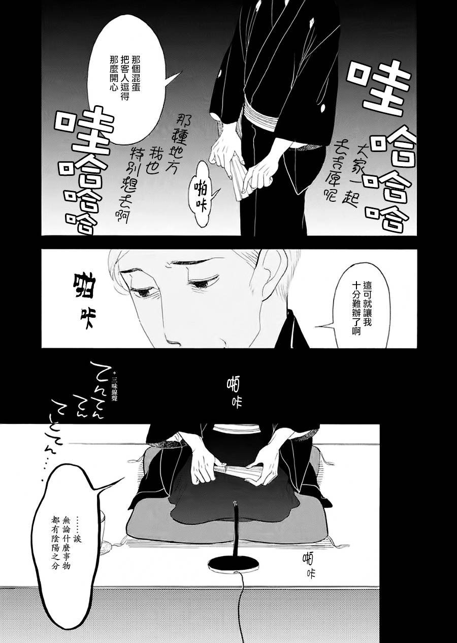 助六再临篇·其七