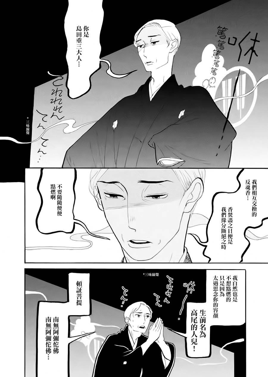 助六再临篇·其七
