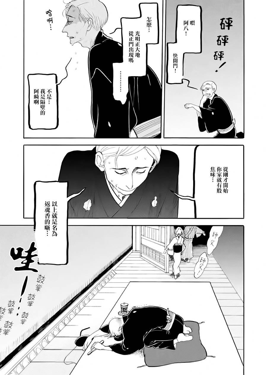 助六再临篇·其七