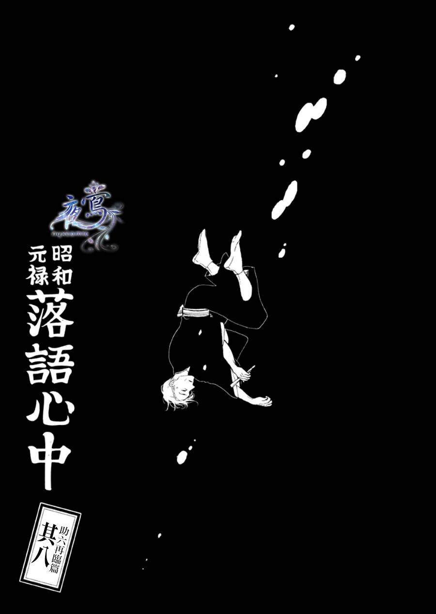 助六再临篇·其八