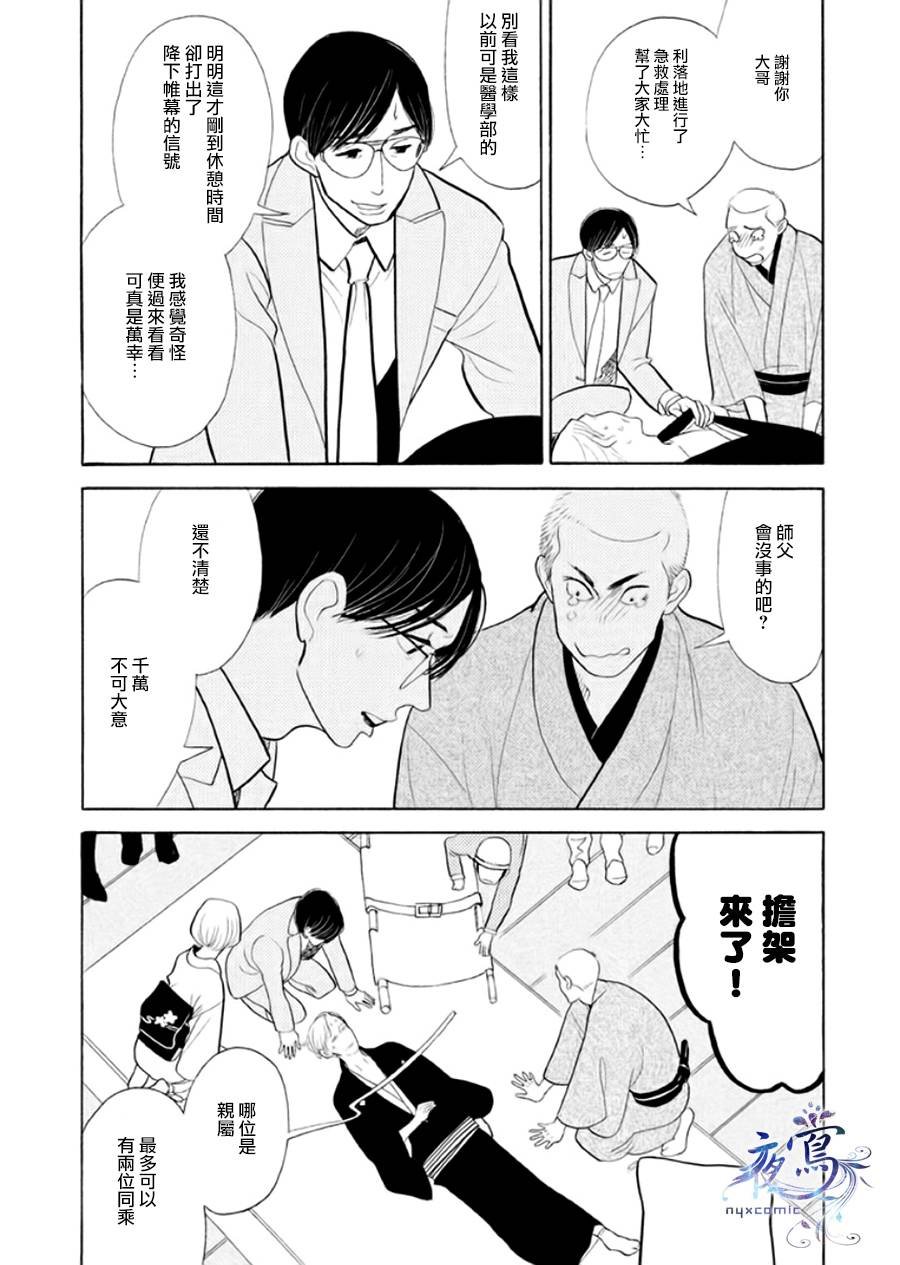 助六再临篇·其八
