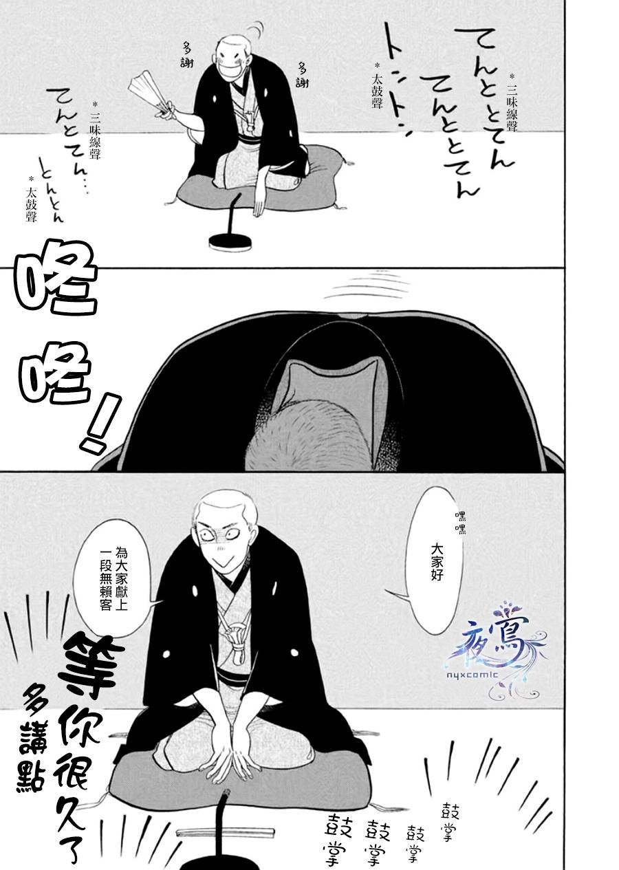 助六再临篇·其八