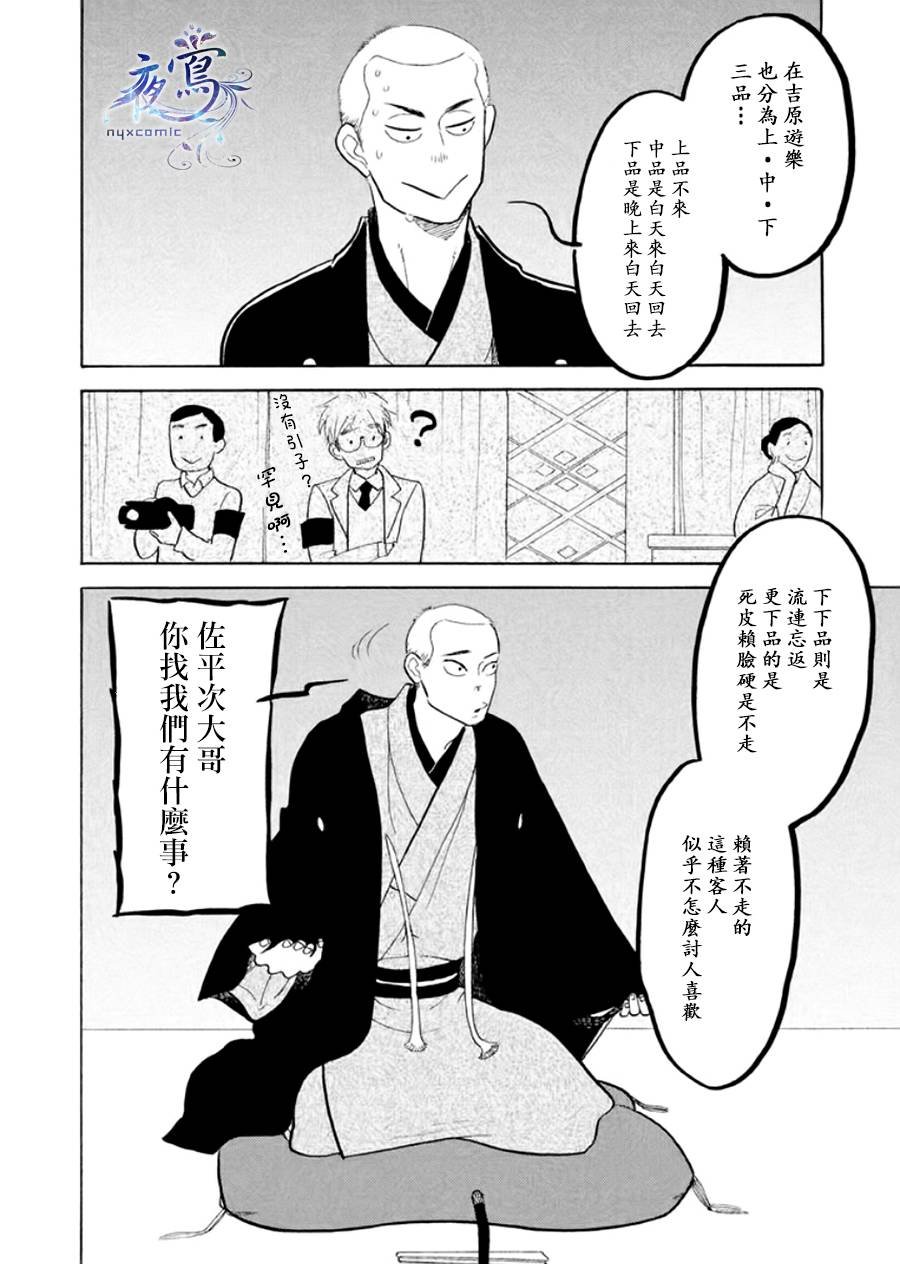 助六再临篇·其八